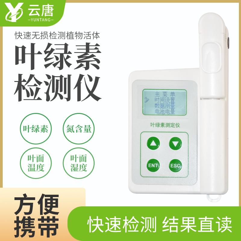 葉綠素檢測儀廠家該怎么選擇？