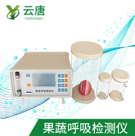 國產(chǎn)果蔬呼吸測定儀大約多少錢？