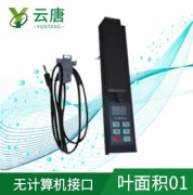 葉面積測定儀的操作步驟有哪些？